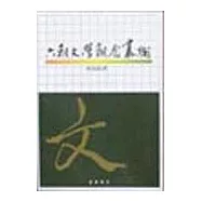 六朝文學觀念叢論