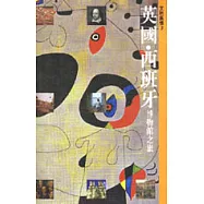 英國.西班牙博物館之旅