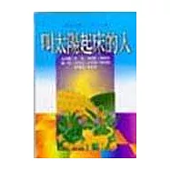 叫太陽起床的人