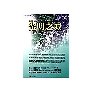 光明之城：一個猶太人在刺桐的見聞錄