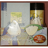 我的心靈季節-畢業二書(離開秘密花園+走進萬花筒)