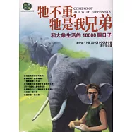 牠不重， 牠是我兄弟