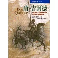 唐.吉訶德