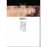 我的詩詞道路