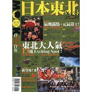 日本東北’00-’01