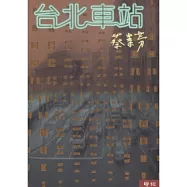 台北車站