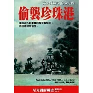 偷襲珍珠港