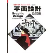 平面設計發展史