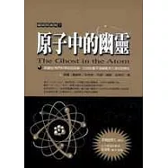 原子中的幽靈