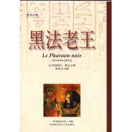 黑法老王