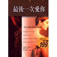 最後一次愛你