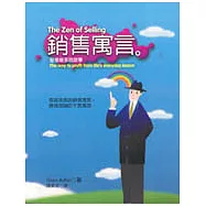 銷售寓言-智者維多說故事