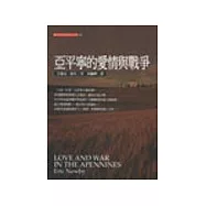 亞平寧的愛情與戰爭