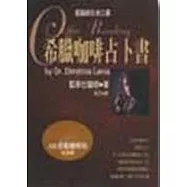 希臘咖啡占卜書