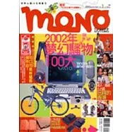 MONO玩物誌