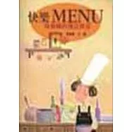 快樂MENU-海倫娜的創意廚房