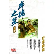 庫德之星(下卷)