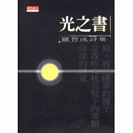 光之書
