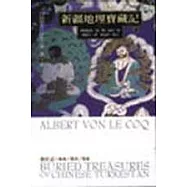 新疆地埋寶藏記