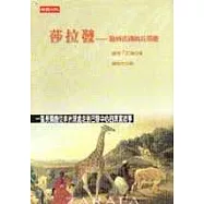 莎拉發：跑到法國的長頸鹿