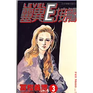 靈異E接觸 3 (完)