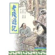 老殘遊記