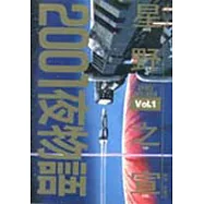 2001夜物語(01)
