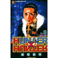 HUNTER x HUNTER 獵人 8