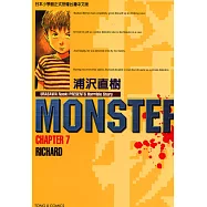 怪物MONSTER 7