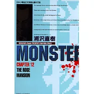 怪物MONSTER 12