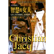 光之石四部曲2：智慧的女人