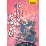 中古文學史論文集