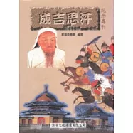 成吉思汗紀念專刊