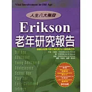 Erikson老年研究報告