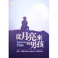 從月亮來的男孩