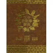 正中動物學辭典