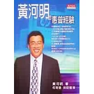 黃河明的惠普經驗