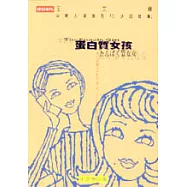 蛋白質女孩