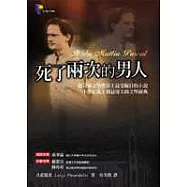 死了兩次的男人