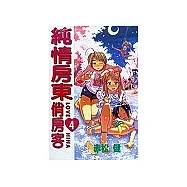 純情房東俏房客 4