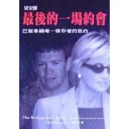 最後的一場約會：Diana，巴黎車禍唯一倖存者的告白