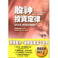 股神投資定律