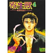 寄生獸 4