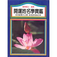 開運姓名學寶鑑