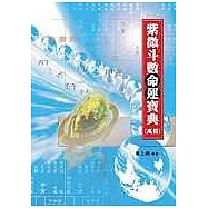 紫微斗數命運寶典(高冊)