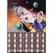 一善手相秘訣(修訂版)