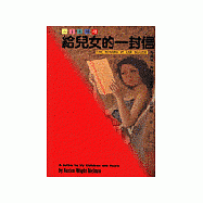 給兒女的一封信
