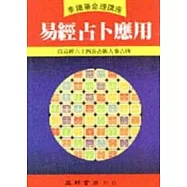 易經占卜應用