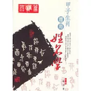 甲子生肖體用姓名學-酉雞