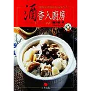 酒香入廚房--用國產酒做菜的50種方法